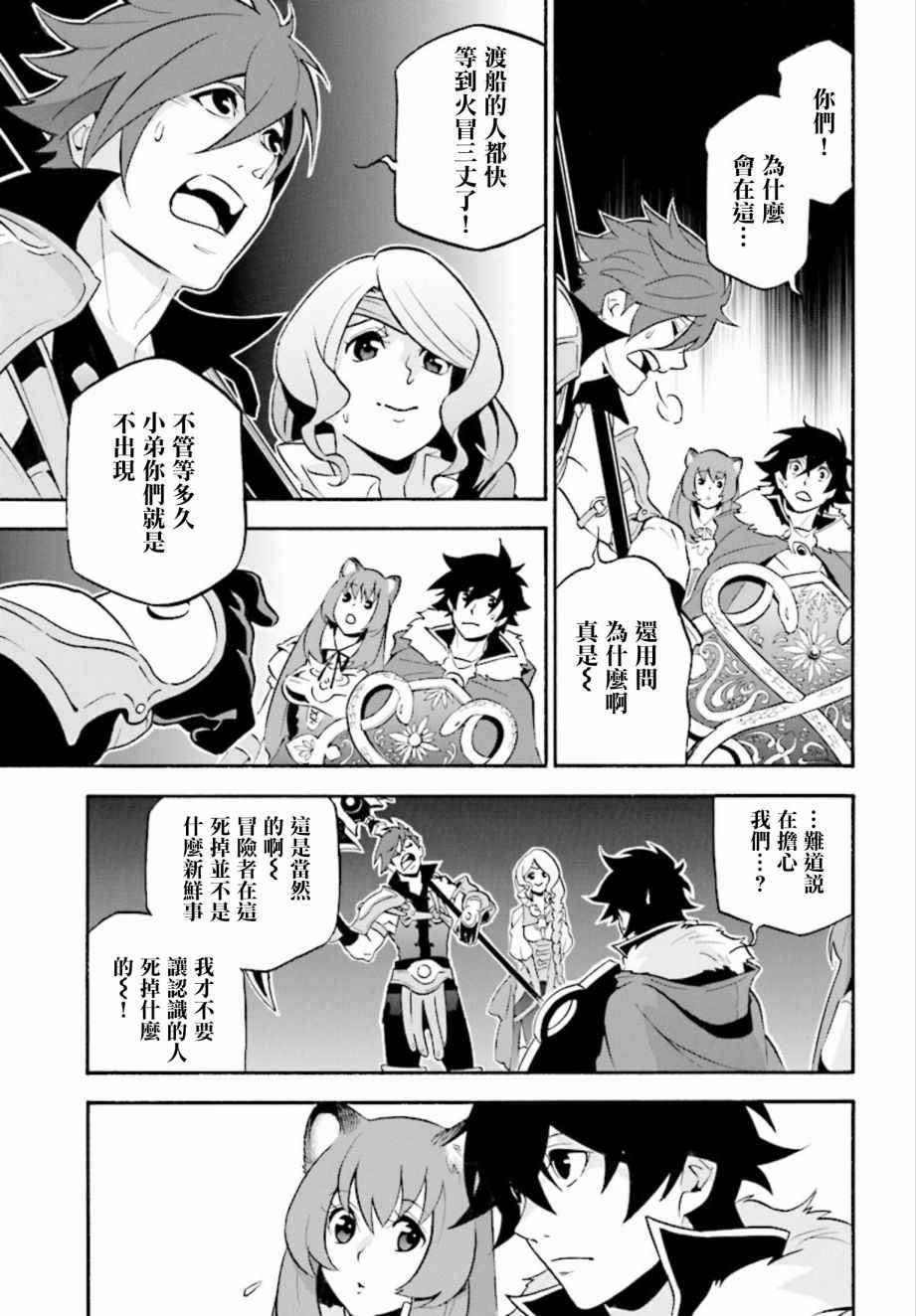 《盾之勇者成名录》漫画最新章节第36话免费下拉式在线观看章节第【31】张图片