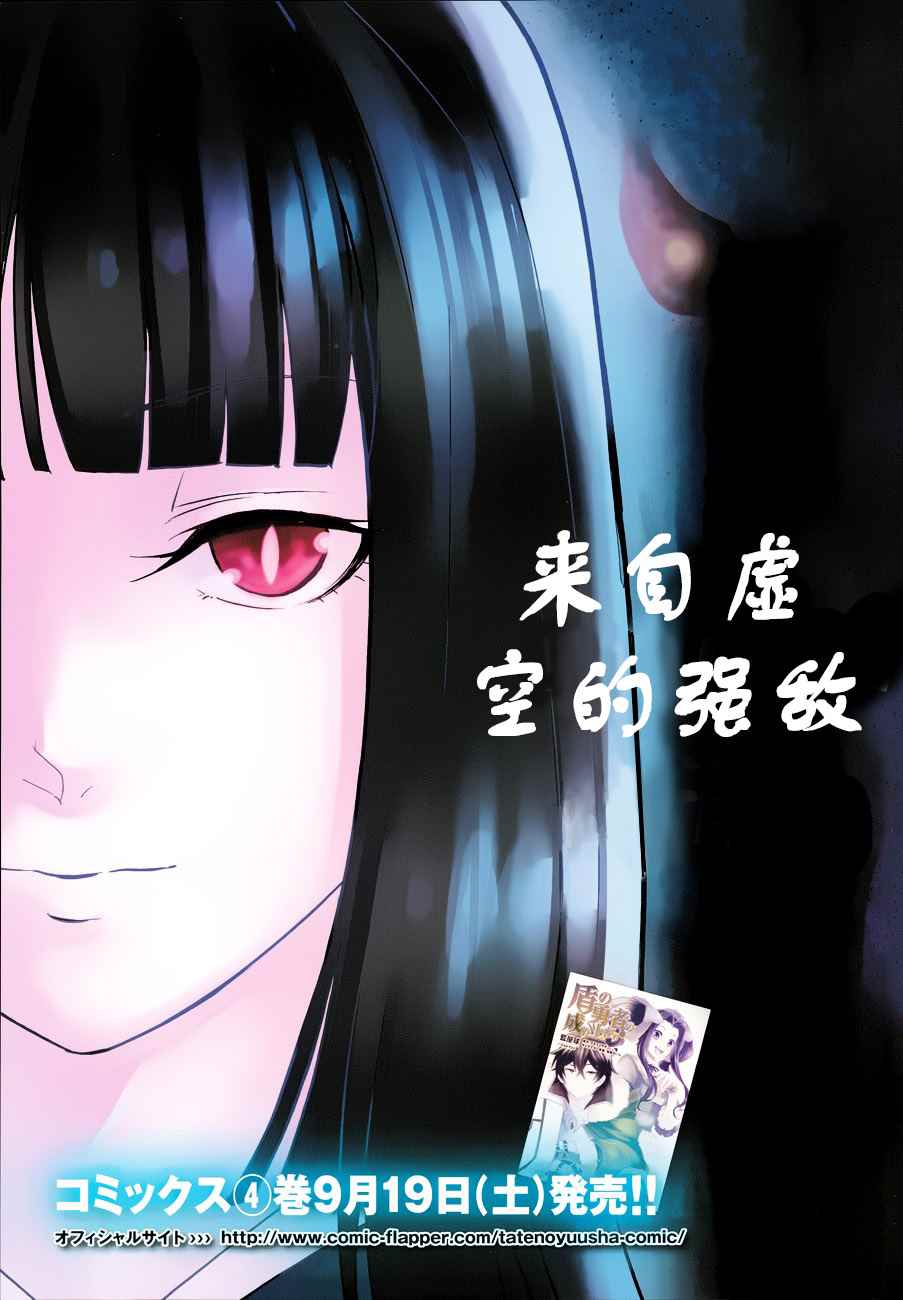 《盾之勇者成名录》漫画最新章节第17话免费下拉式在线观看章节第【3】张图片