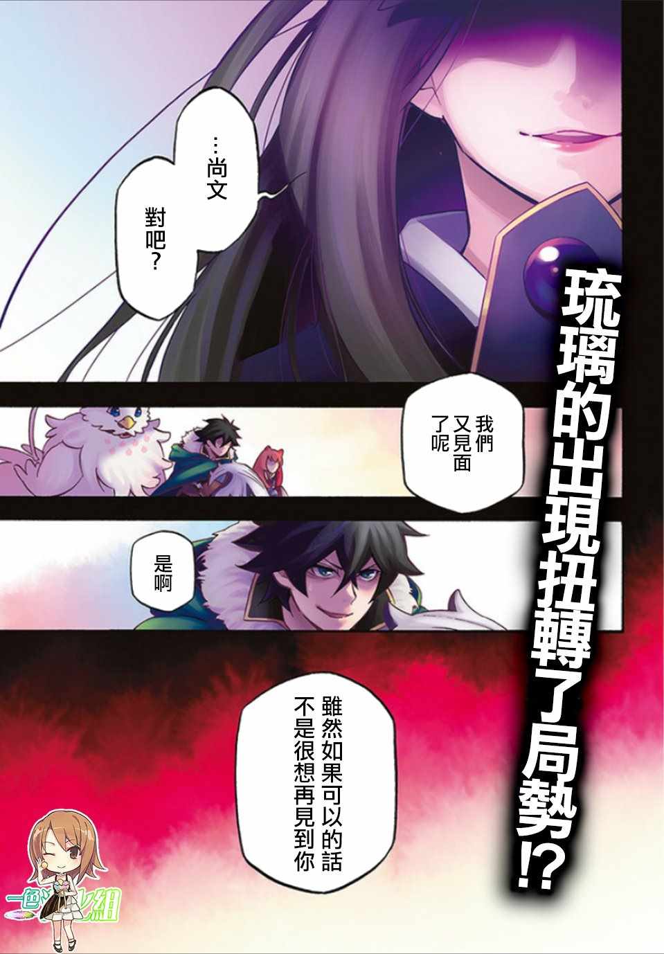 《盾之勇者成名录》漫画最新章节第41话免费下拉式在线观看章节第【2】张图片