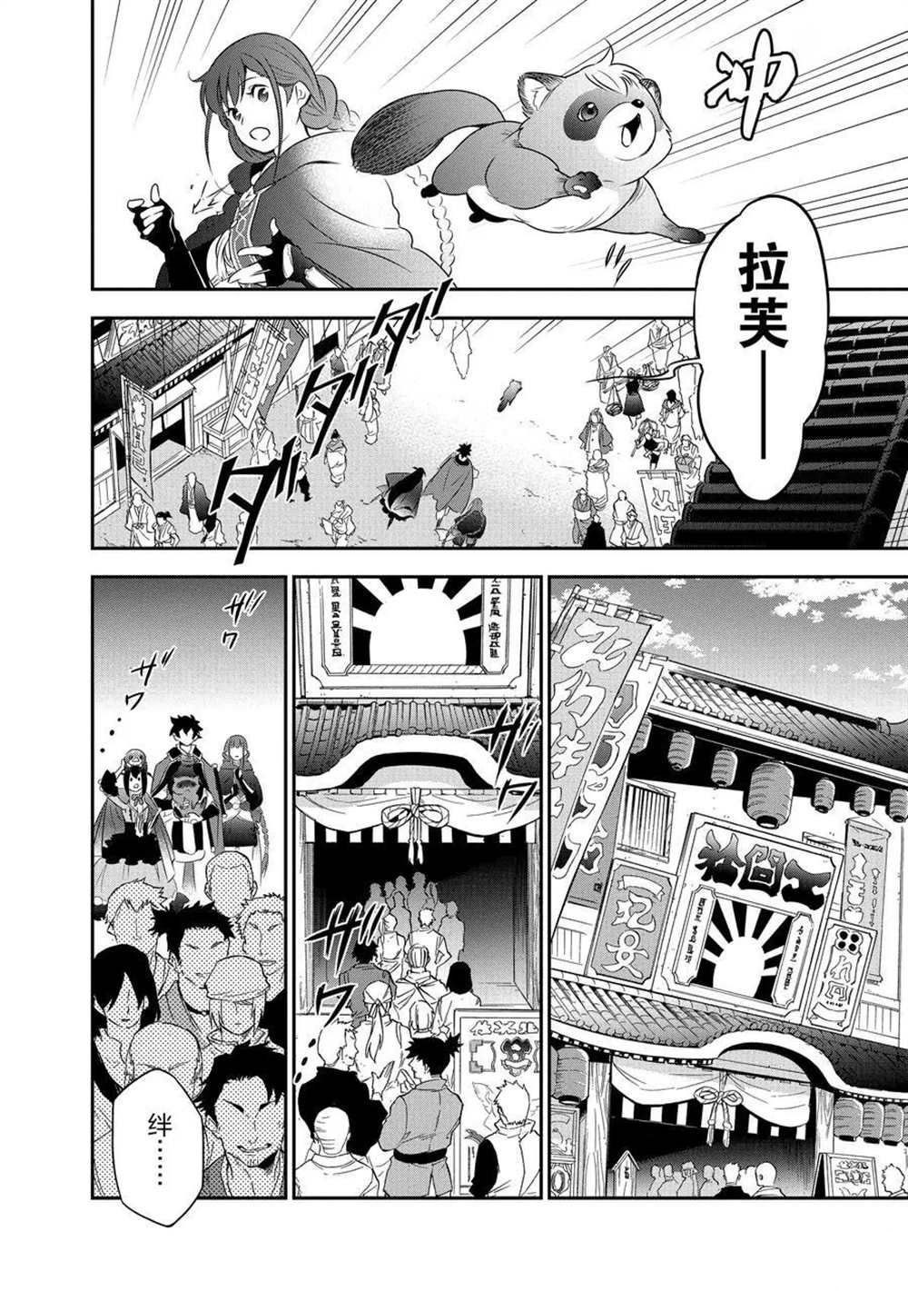 《盾之勇者成名录》漫画最新章节第70话 试看版免费下拉式在线观看章节第【38】张图片