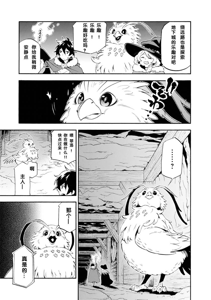 《盾之勇者成名录》漫画最新章节第11话免费下拉式在线观看章节第【17】张图片