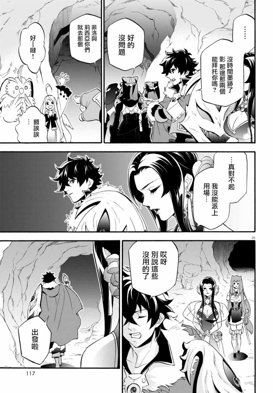 《盾之勇者成名录》漫画最新章节第57话免费下拉式在线观看章节第【24】张图片