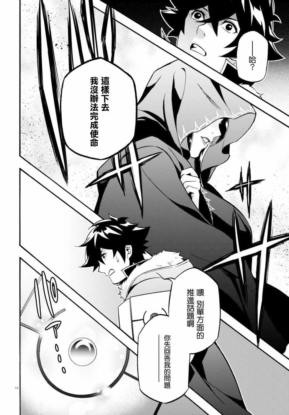 《盾之勇者成名录》漫画最新章节第48话免费下拉式在线观看章节第【14】张图片