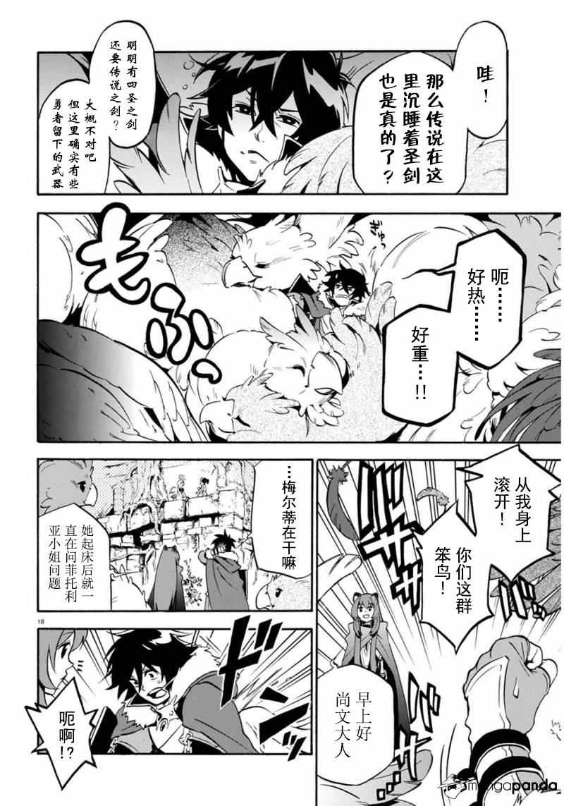 《盾之勇者成名录》漫画最新章节第25话免费下拉式在线观看章节第【21】张图片