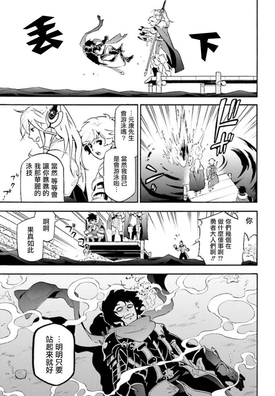 《盾之勇者成名录》漫画最新章节第38话免费下拉式在线观看章节第【21】张图片