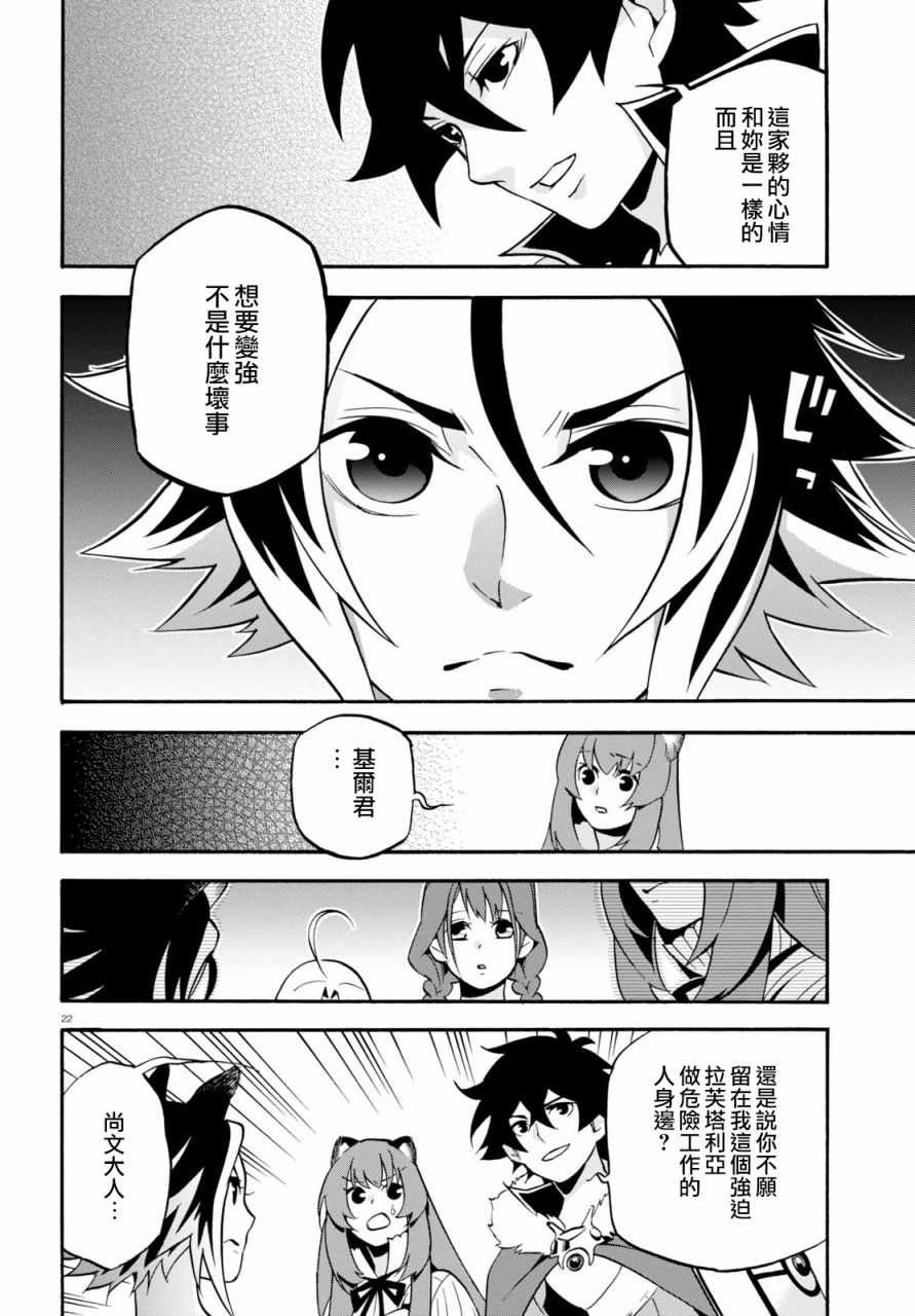 《盾之勇者成名录》漫画最新章节第45话免费下拉式在线观看章节第【26】张图片