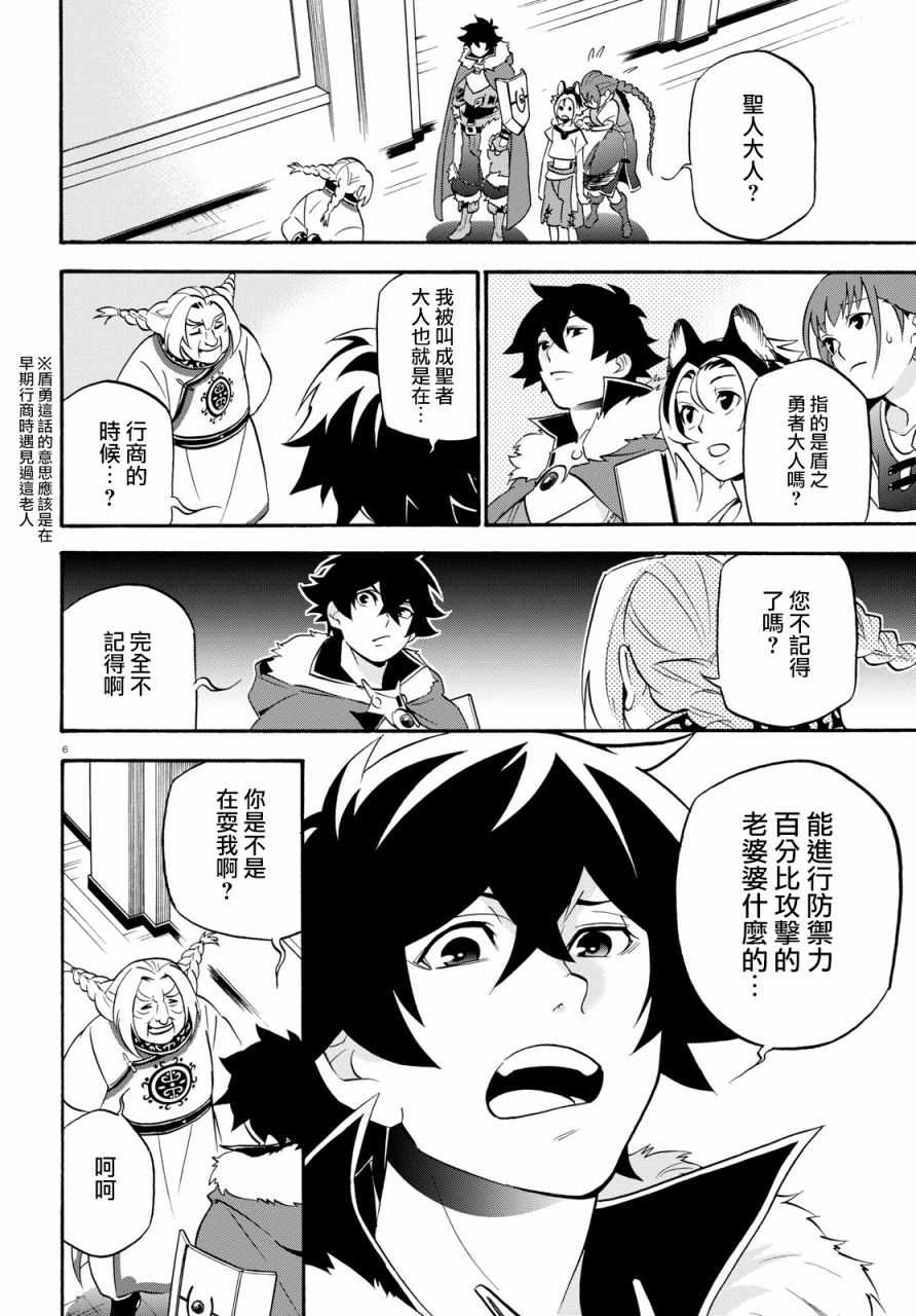 《盾之勇者成名录》漫画最新章节第47话免费下拉式在线观看章节第【8】张图片