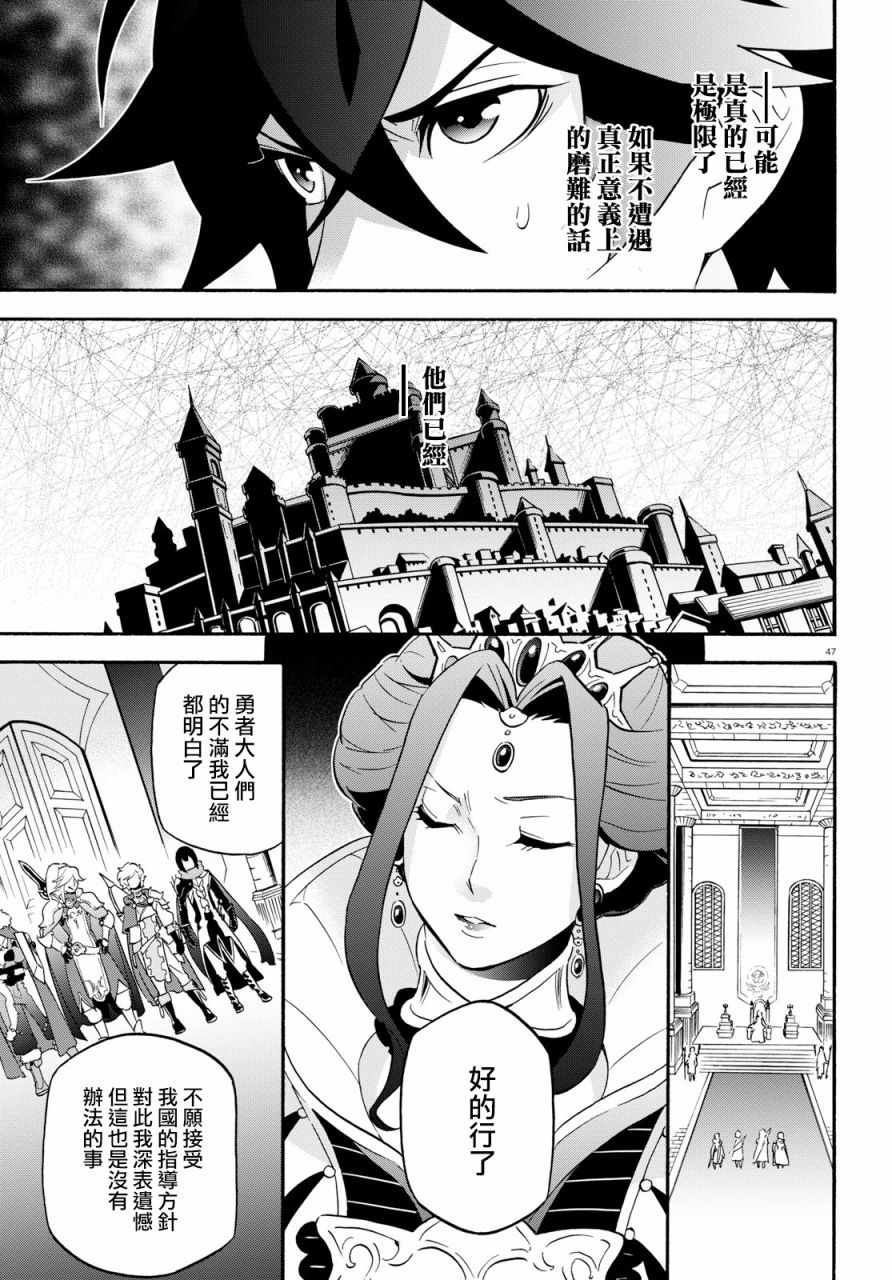 《盾之勇者成名录》漫画最新章节第47话免费下拉式在线观看章节第【49】张图片