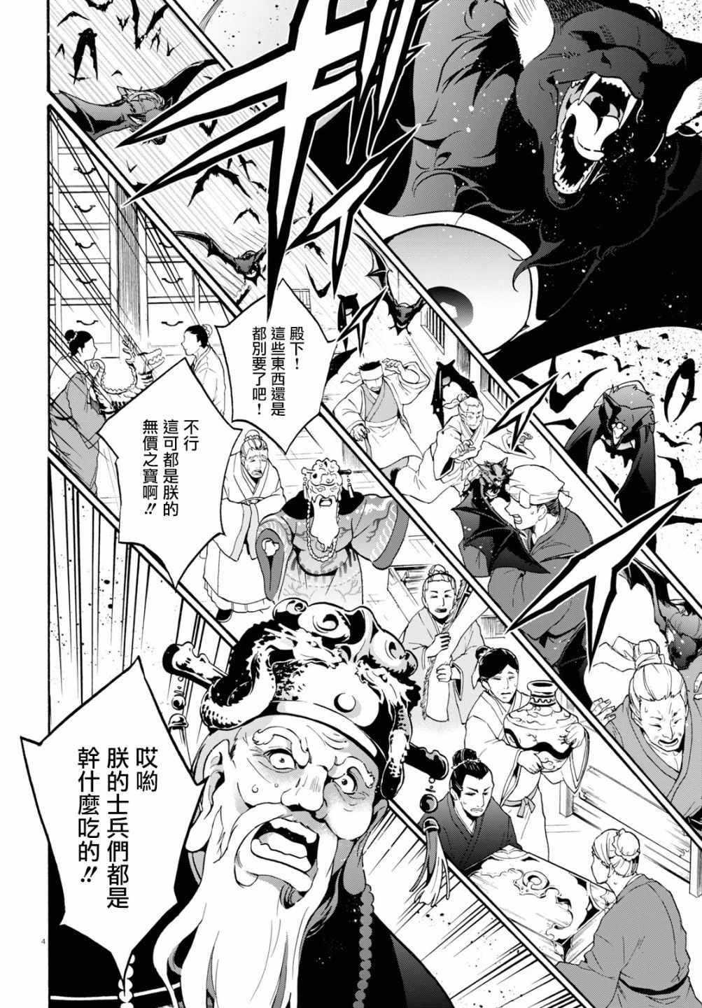 《盾之勇者成名录》漫画最新章节第51话免费下拉式在线观看章节第【7】张图片