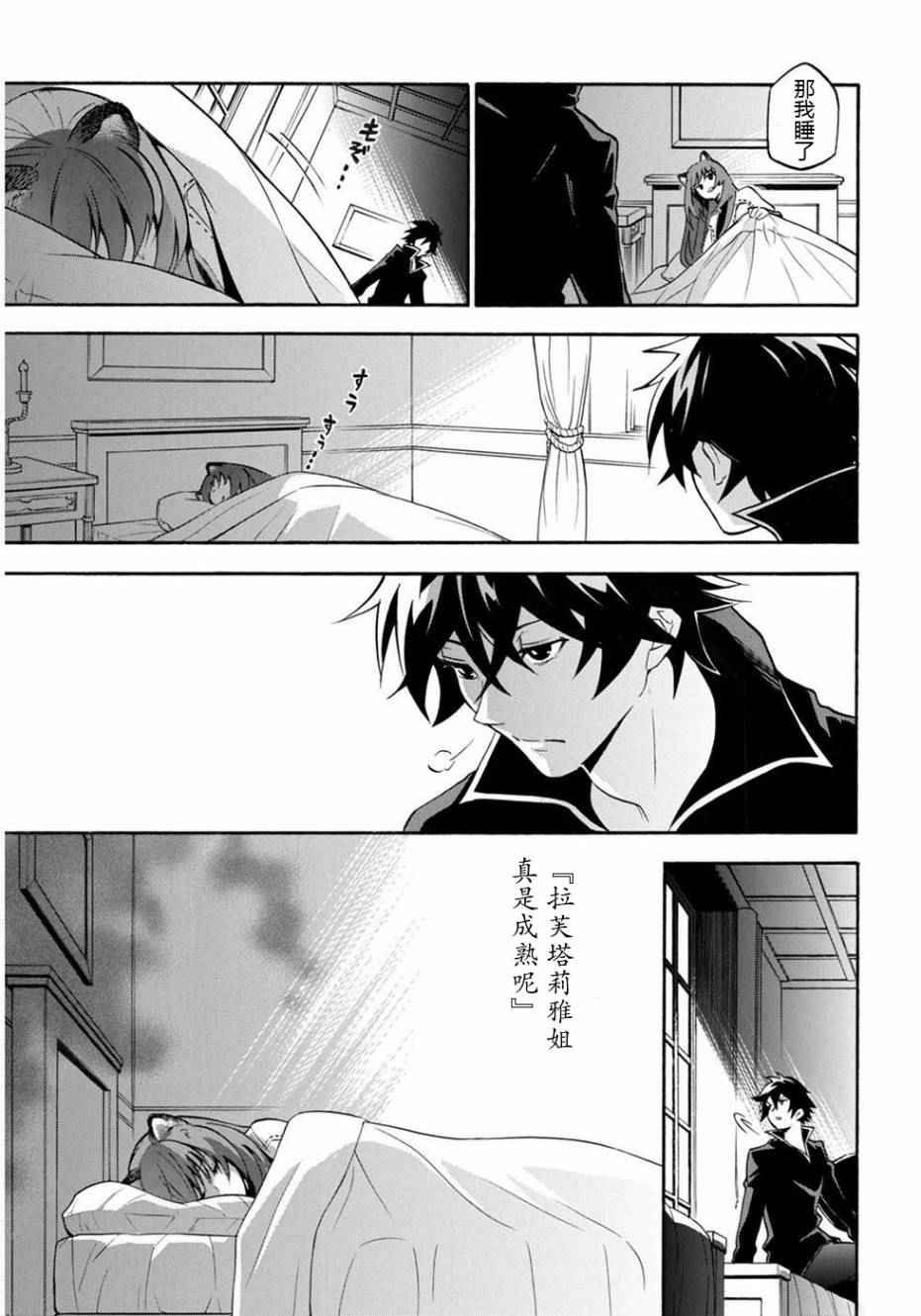 《盾之勇者成名录》漫画最新章节第21话免费下拉式在线观看章节第【28】张图片