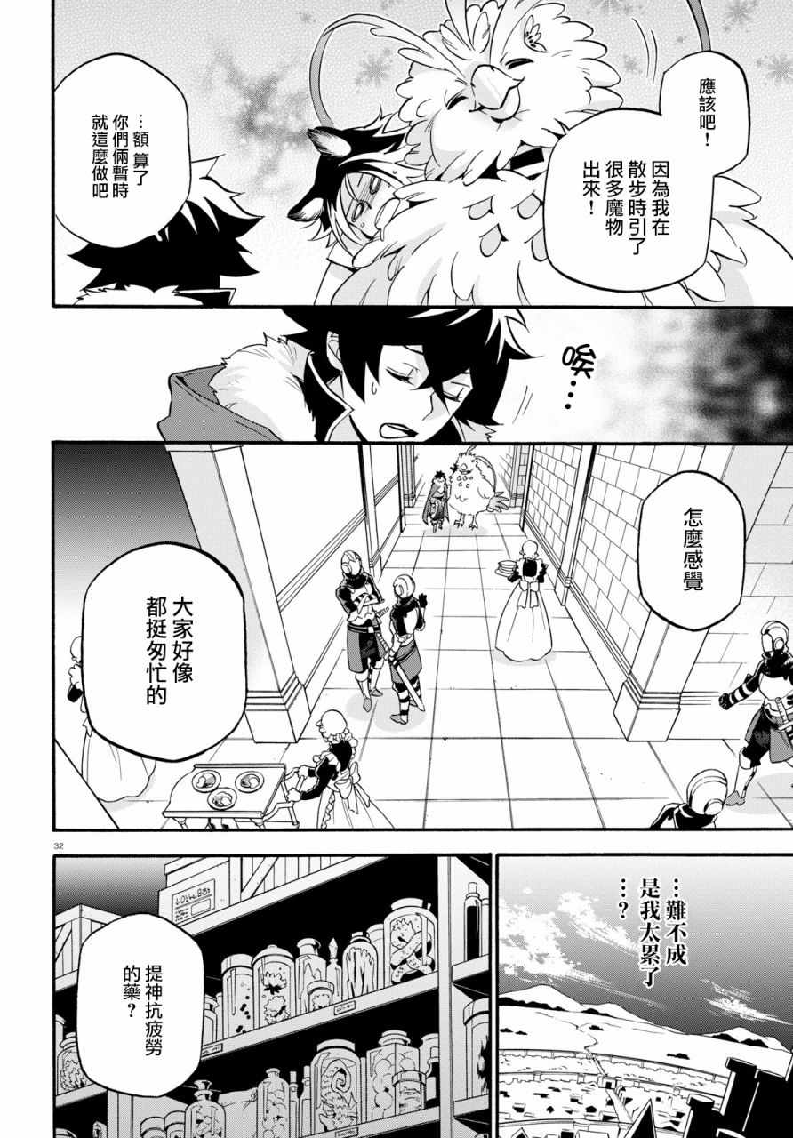 《盾之勇者成名录》漫画最新章节第47话免费下拉式在线观看章节第【34】张图片