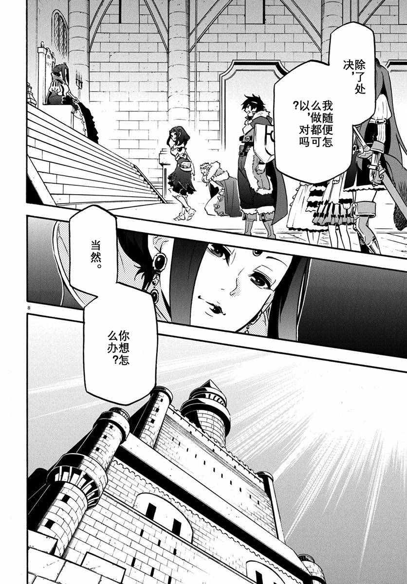 《盾之勇者成名录》漫画最新章节第32话免费下拉式在线观看章节第【8】张图片