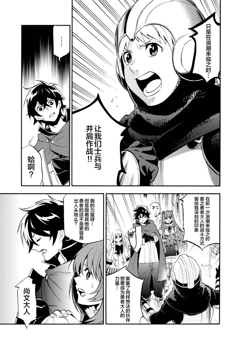 《盾之勇者成名录》漫画最新章节第15话免费下拉式在线观看章节第【19】张图片