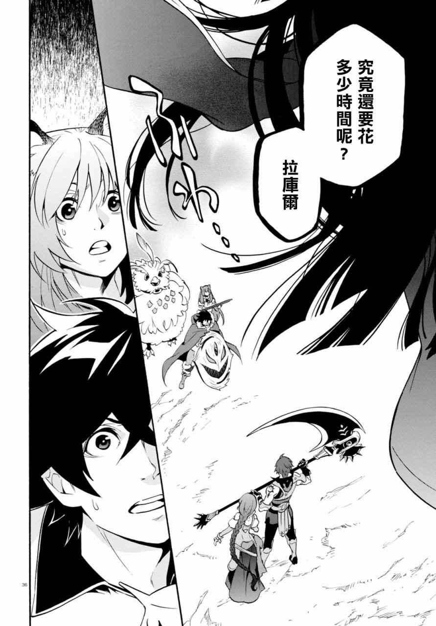 《盾之勇者成名录》漫画最新章节第40话免费下拉式在线观看章节第【36】张图片