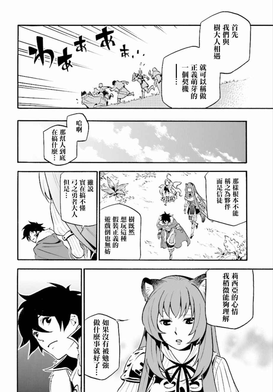 《盾之勇者成名录》漫画最新章节第36话免费下拉式在线观看章节第【18】张图片