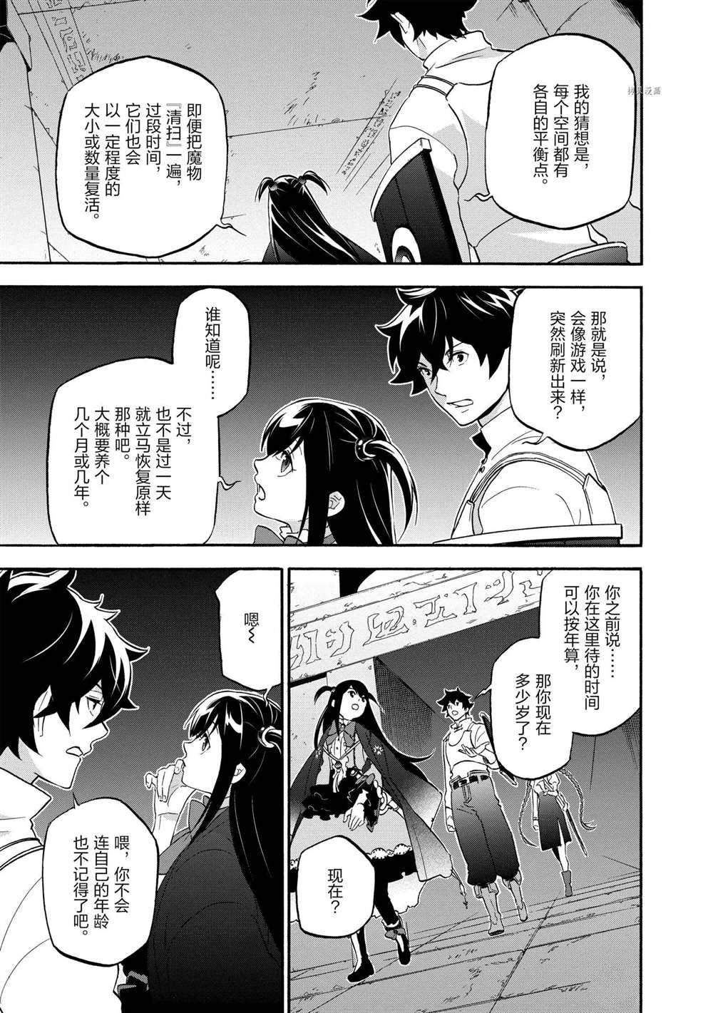 《盾之勇者成名录》漫画最新章节第65话 试看版免费下拉式在线观看章节第【5】张图片