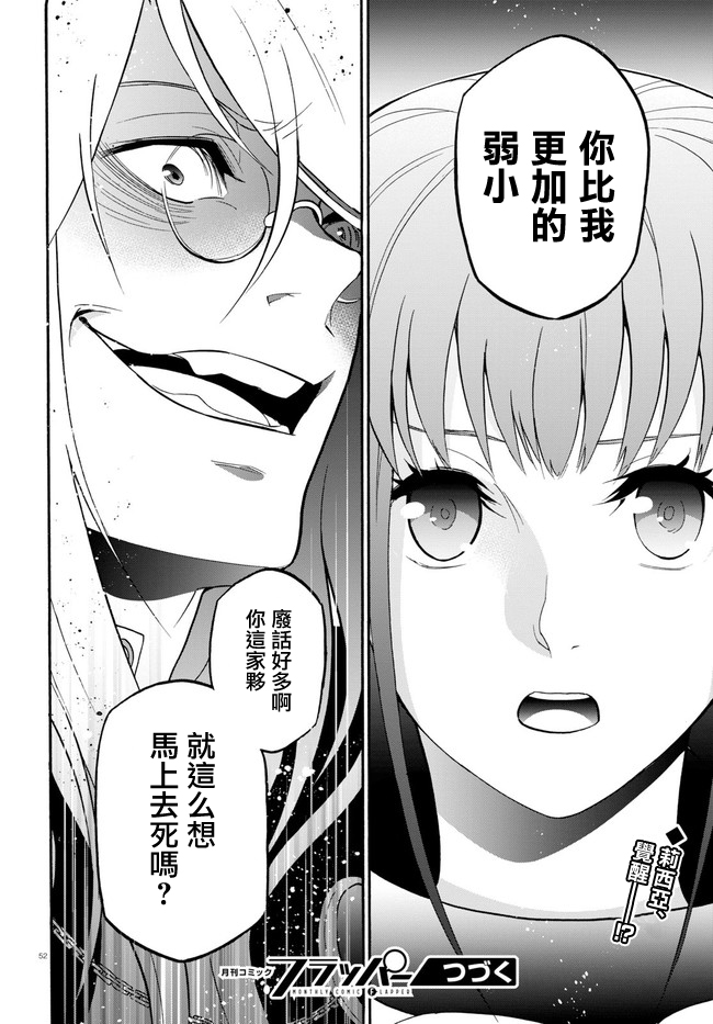 《盾之勇者成名录》漫画最新章节第60话免费下拉式在线观看章节第【52】张图片