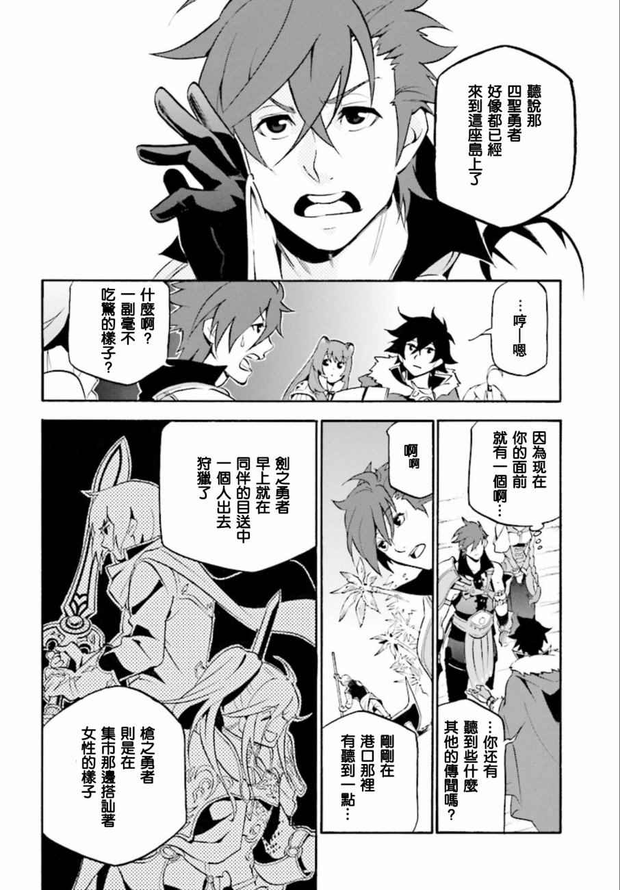 《盾之勇者成名录》漫画最新章节第35话免费下拉式在线观看章节第【36】张图片