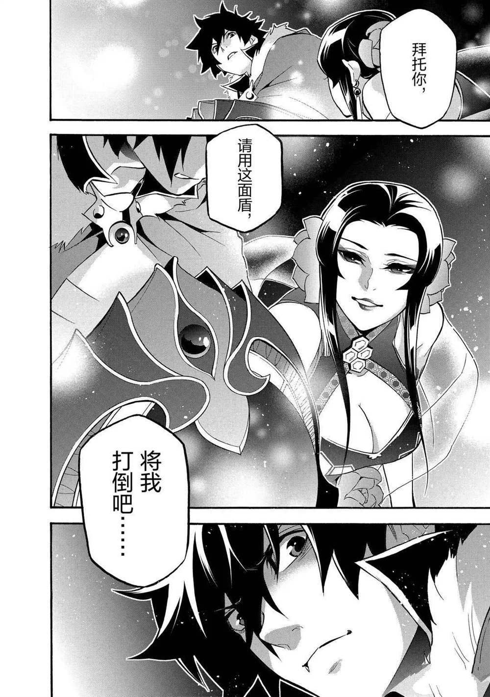 《盾之勇者成名录》漫画最新章节第61话 试看版免费下拉式在线观看章节第【30】张图片