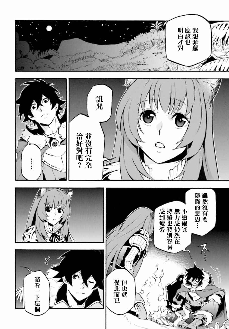 《盾之勇者成名录》漫画最新章节第36话免费下拉式在线观看章节第【26】张图片