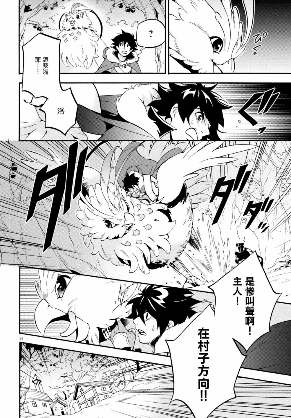 《盾之勇者成名录》漫画最新章节第48话免费下拉式在线观看章节第【34】张图片