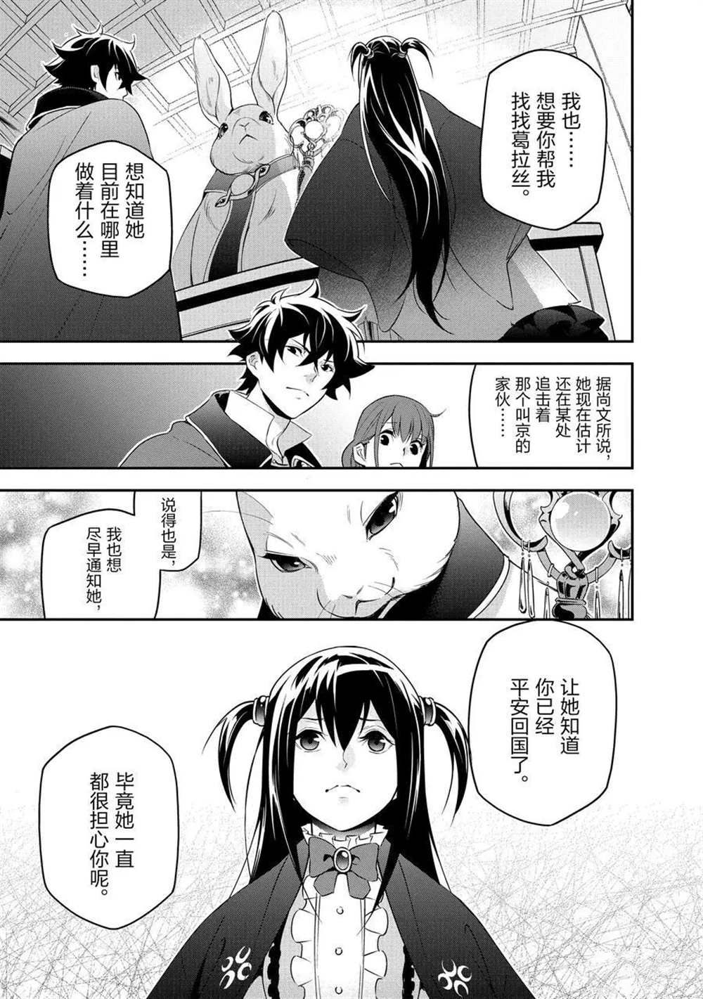 《盾之勇者成名录》漫画最新章节第70话 试看版免费下拉式在线观看章节第【11】张图片