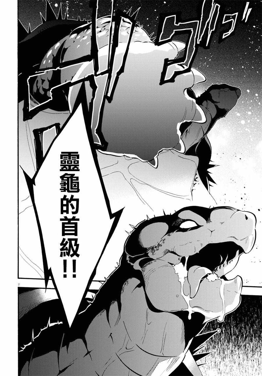 《盾之勇者成名录》漫画最新章节第56话免费下拉式在线观看章节第【2】张图片