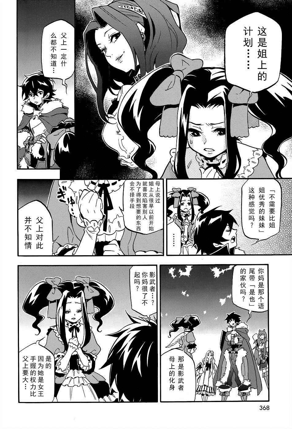 《盾之勇者成名录》漫画最新章节第19话免费下拉式在线观看章节第【24】张图片