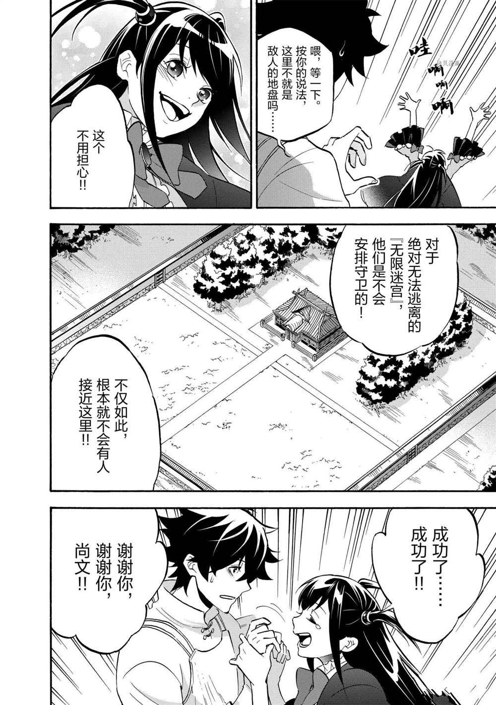 《盾之勇者成名录》漫画最新章节第65话 试看版免费下拉式在线观看章节第【28】张图片