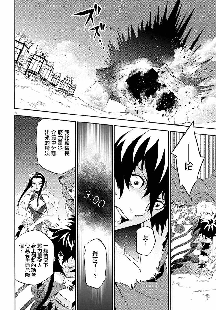 《盾之勇者成名录》漫画最新章节第56话免费下拉式在线观看章节第【47】张图片