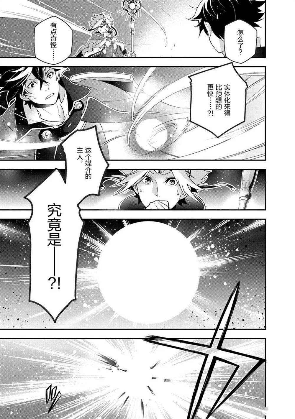 《盾之勇者成名录》漫画最新章节第70话 试看版免费下拉式在线观看章节第【21】张图片