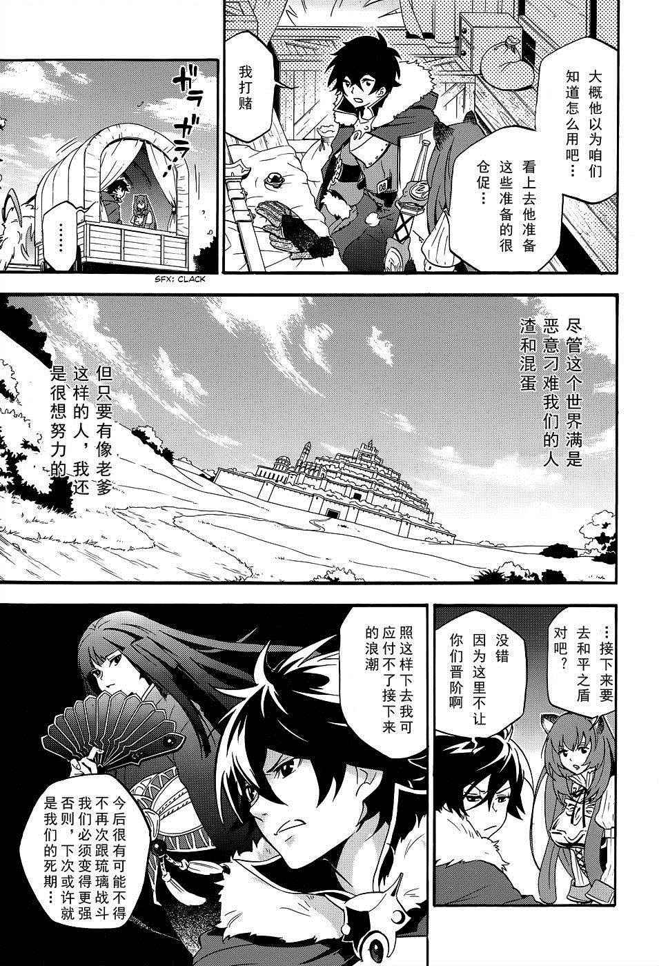 《盾之勇者成名录》漫画最新章节第19话免费下拉式在线观看章节第【11】张图片