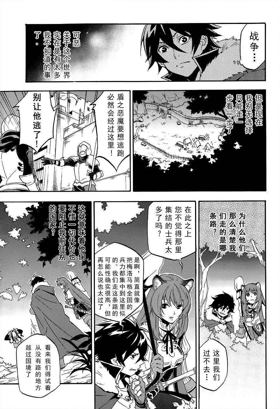 《盾之勇者成名录》漫画最新章节第19话免费下拉式在线观看章节第【27】张图片