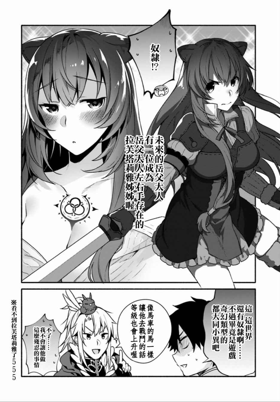 《盾之勇者成名录》漫画最新章节外传02免费下拉式在线观看章节第【20】张图片