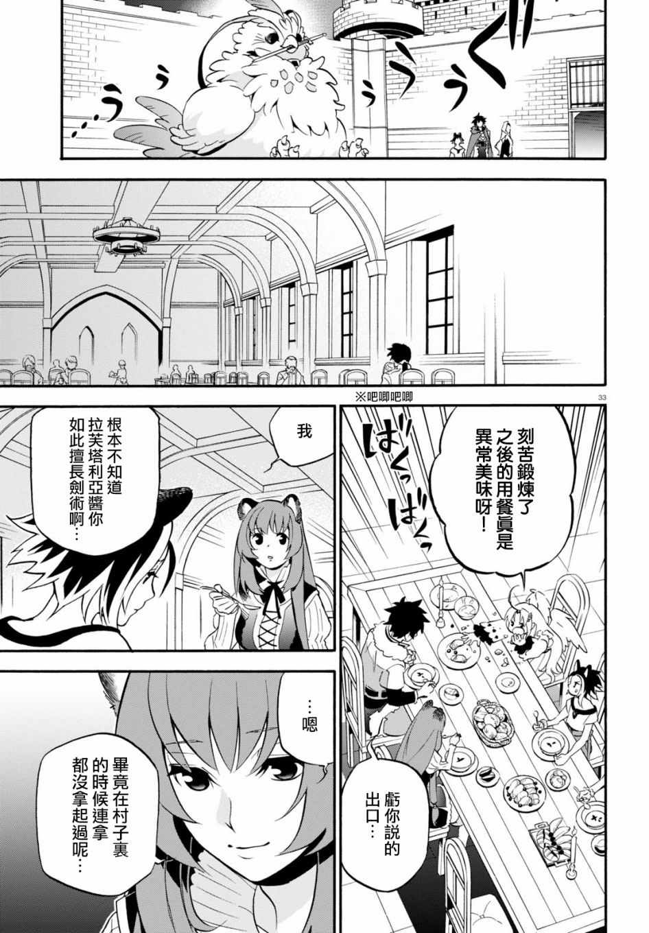 《盾之勇者成名录》漫画最新章节第46话免费下拉式在线观看章节第【33】张图片