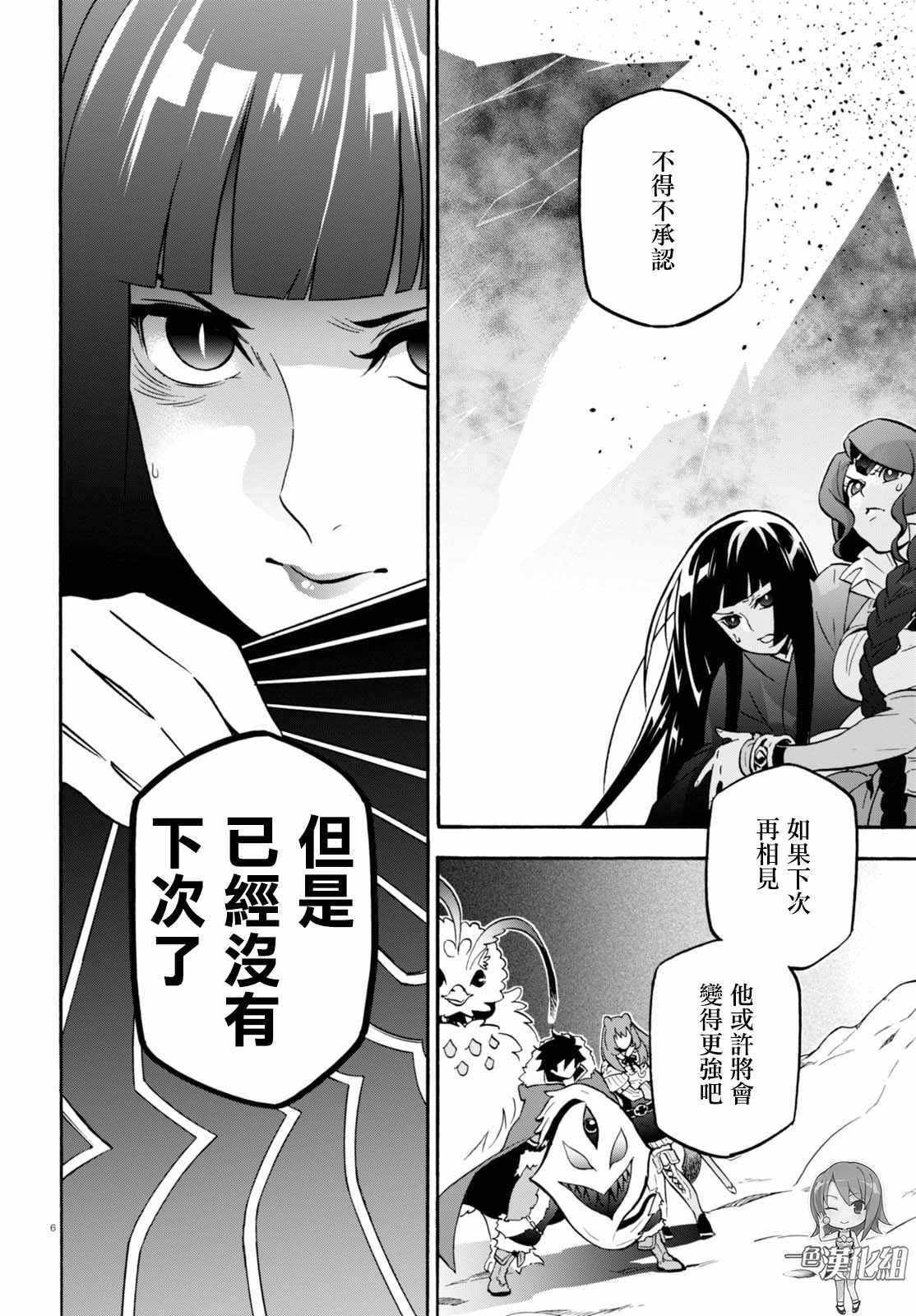 《盾之勇者成名录》漫画最新章节第42话免费下拉式在线观看章节第【6】张图片