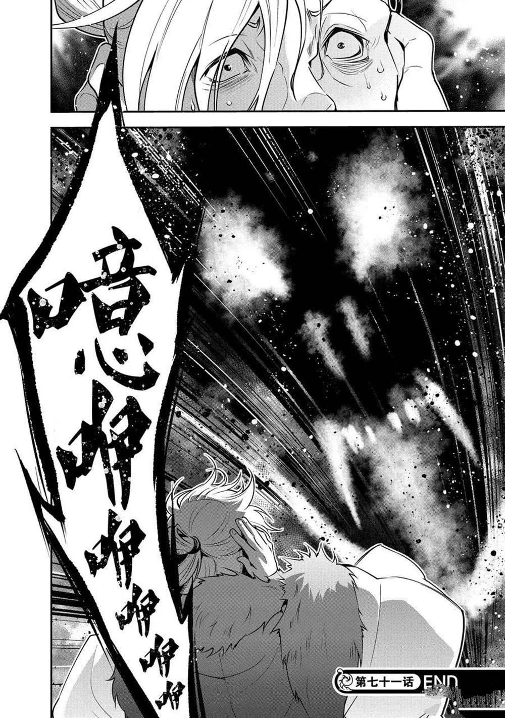 《盾之勇者成名录》漫画最新章节第71话 试看版免费下拉式在线观看章节第【32】张图片