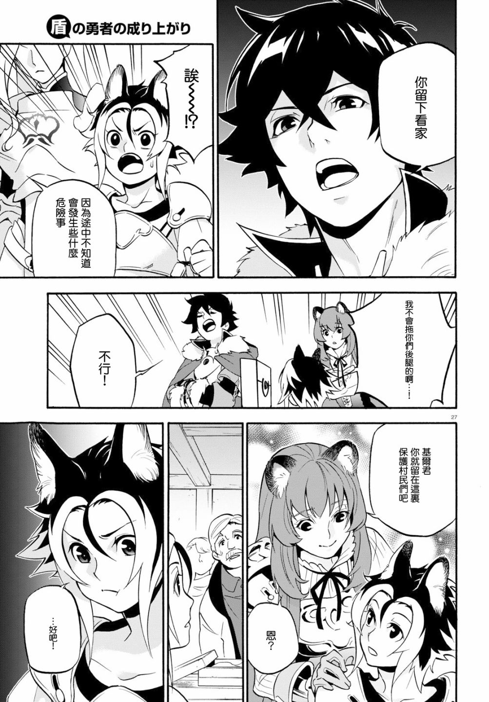 《盾之勇者成名录》漫画最新章节第48话免费下拉式在线观看章节第【27】张图片