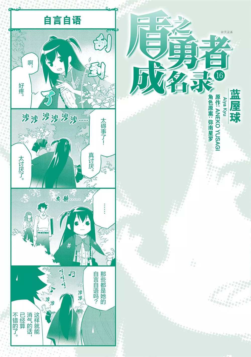 《盾之勇者成名录》漫画最新章节第66话 试看版免费下拉式在线观看章节第【49】张图片