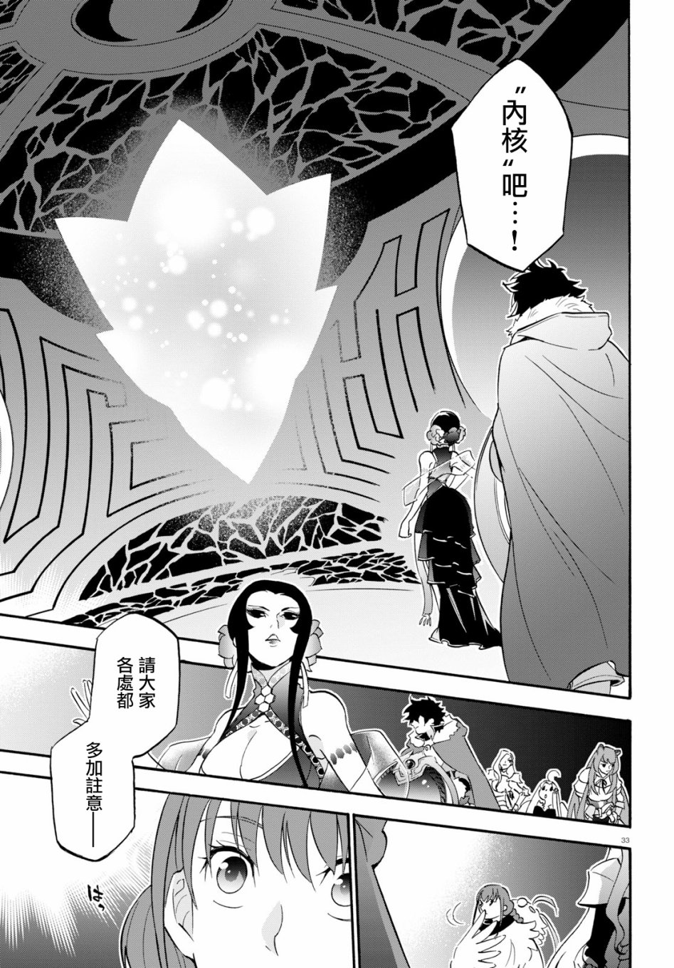 《盾之勇者成名录》漫画最新章节第59话免费下拉式在线观看章节第【37】张图片