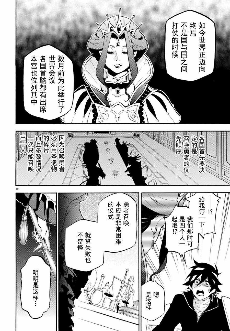 《盾之勇者成名录》漫画最新章节第31话免费下拉式在线观看章节第【12】张图片