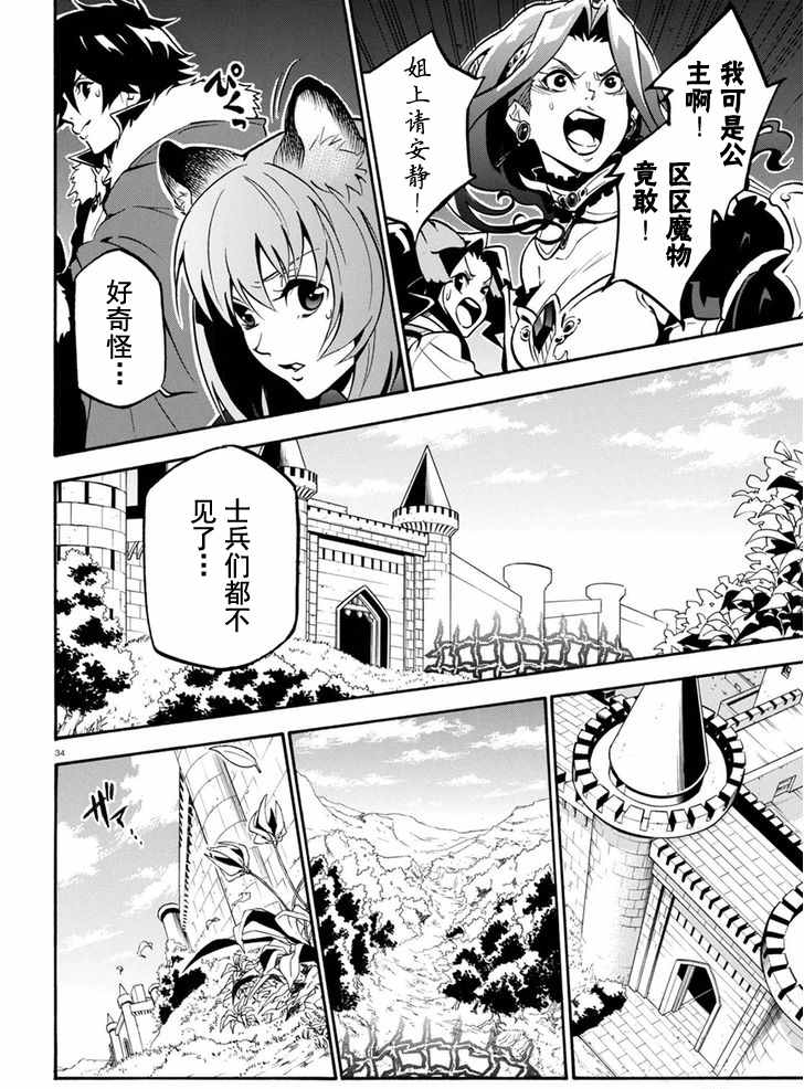 《盾之勇者成名录》漫画最新章节第27话免费下拉式在线观看章节第【34】张图片