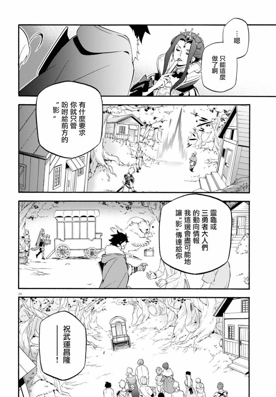 《盾之勇者成名录》漫画最新章节第50话免费下拉式在线观看章节第【21】张图片