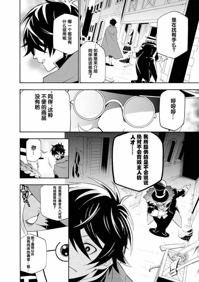 《盾之勇者成名录》漫画最新章节第2话免费下拉式在线观看章节第【30】张图片