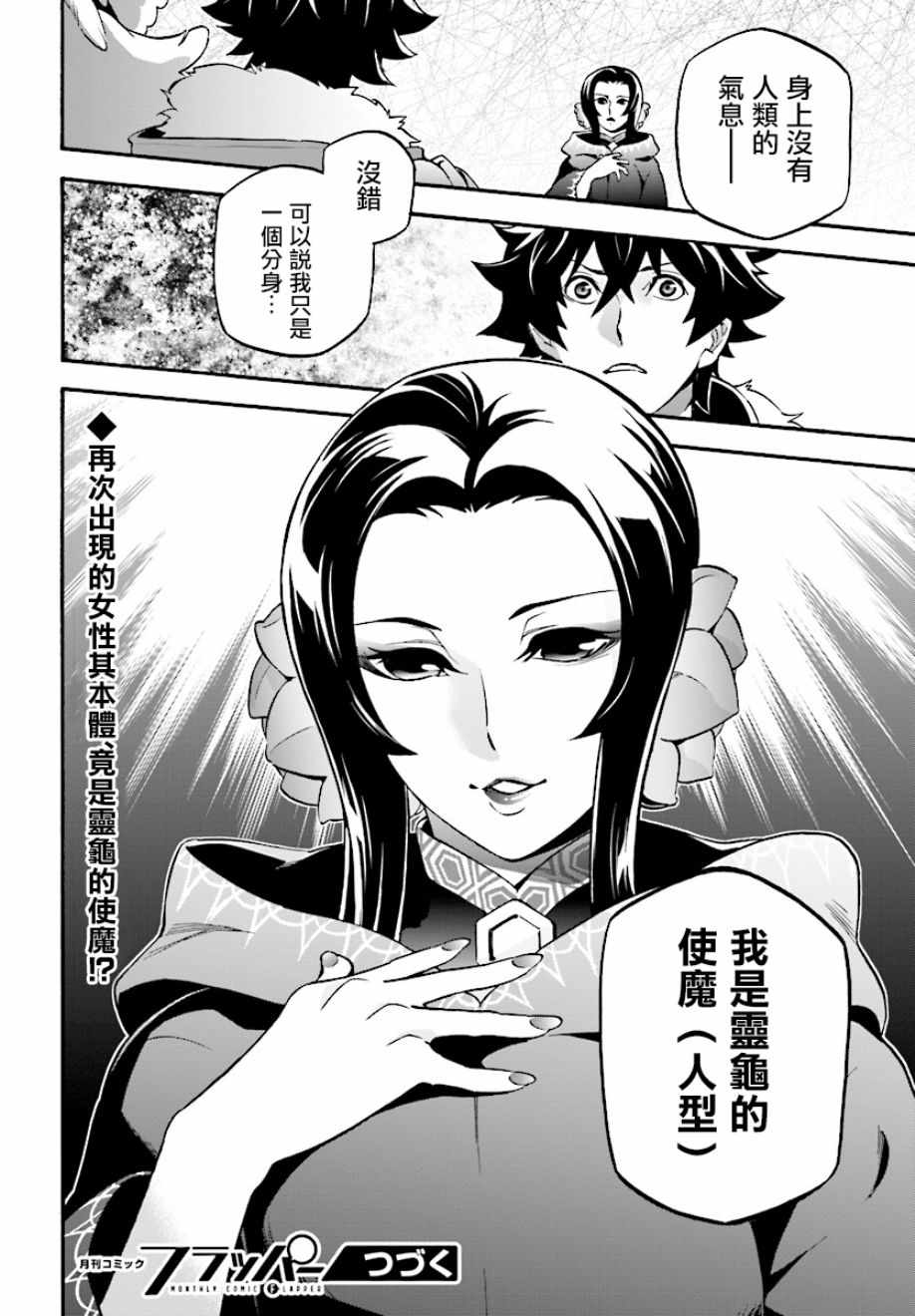 《盾之勇者成名录》漫画最新章节第53话免费下拉式在线观看章节第【33】张图片