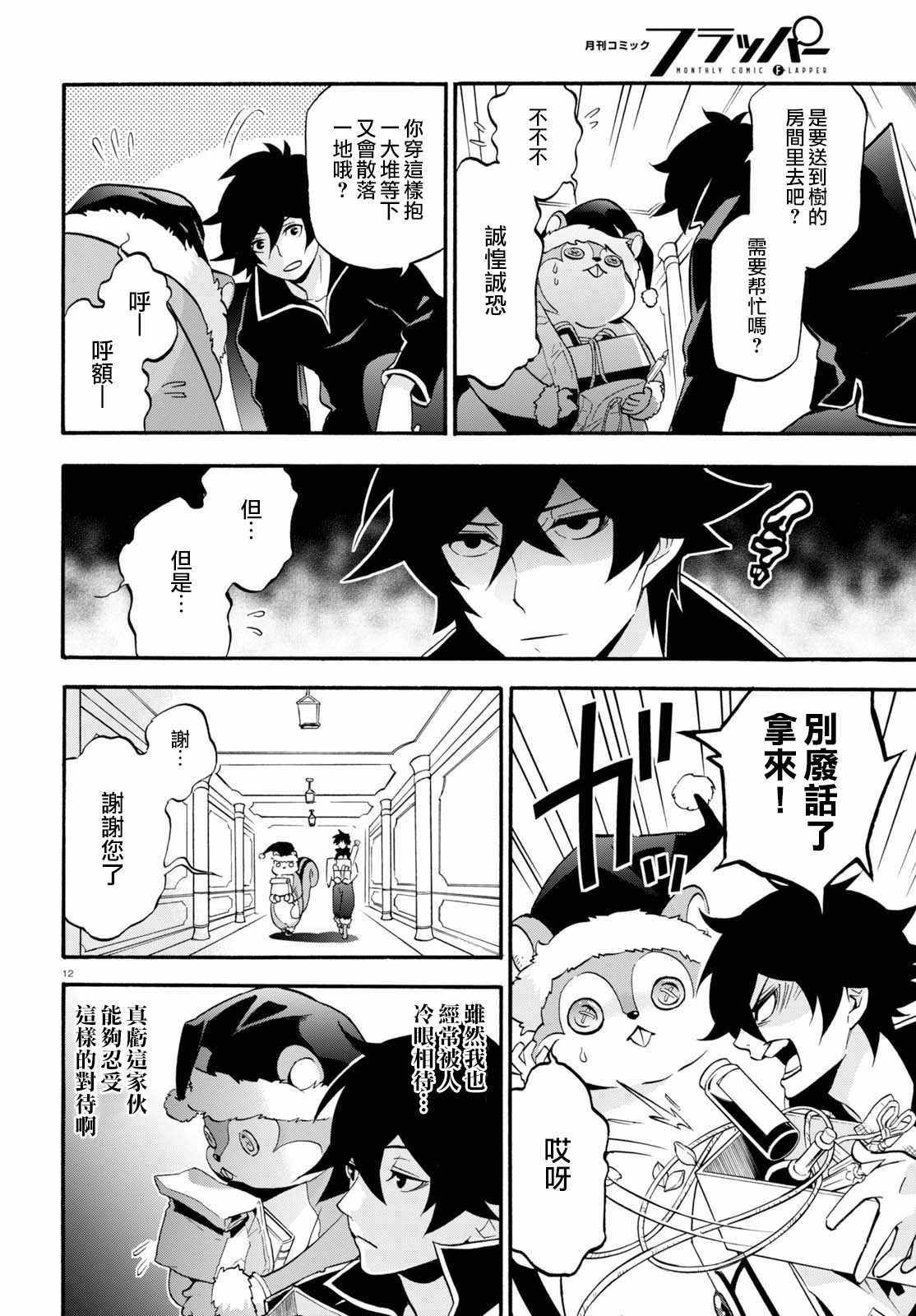 《盾之勇者成名录》漫画最新章节第43话免费下拉式在线观看章节第【14】张图片