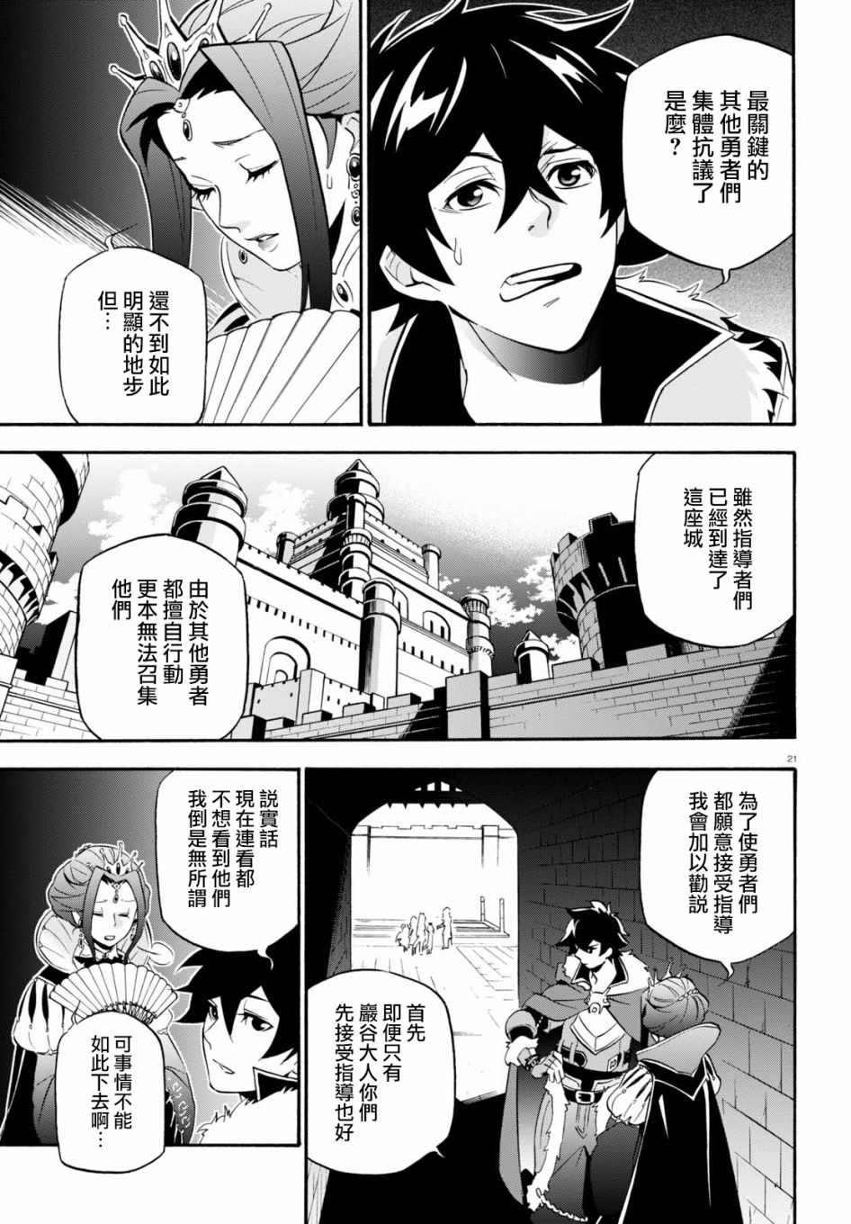 《盾之勇者成名录》漫画最新章节第46话免费下拉式在线观看章节第【21】张图片