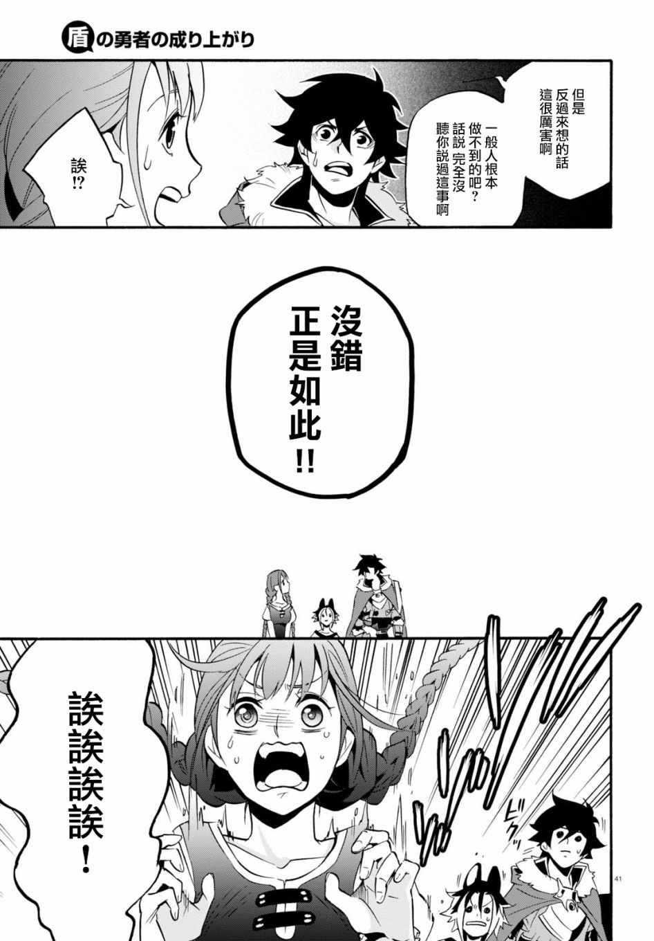 《盾之勇者成名录》漫画最新章节第46话免费下拉式在线观看章节第【41】张图片