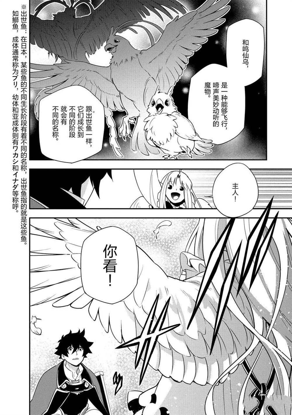 《盾之勇者成名录》漫画最新章节第72话 试看版免费下拉式在线观看章节第【30】张图片