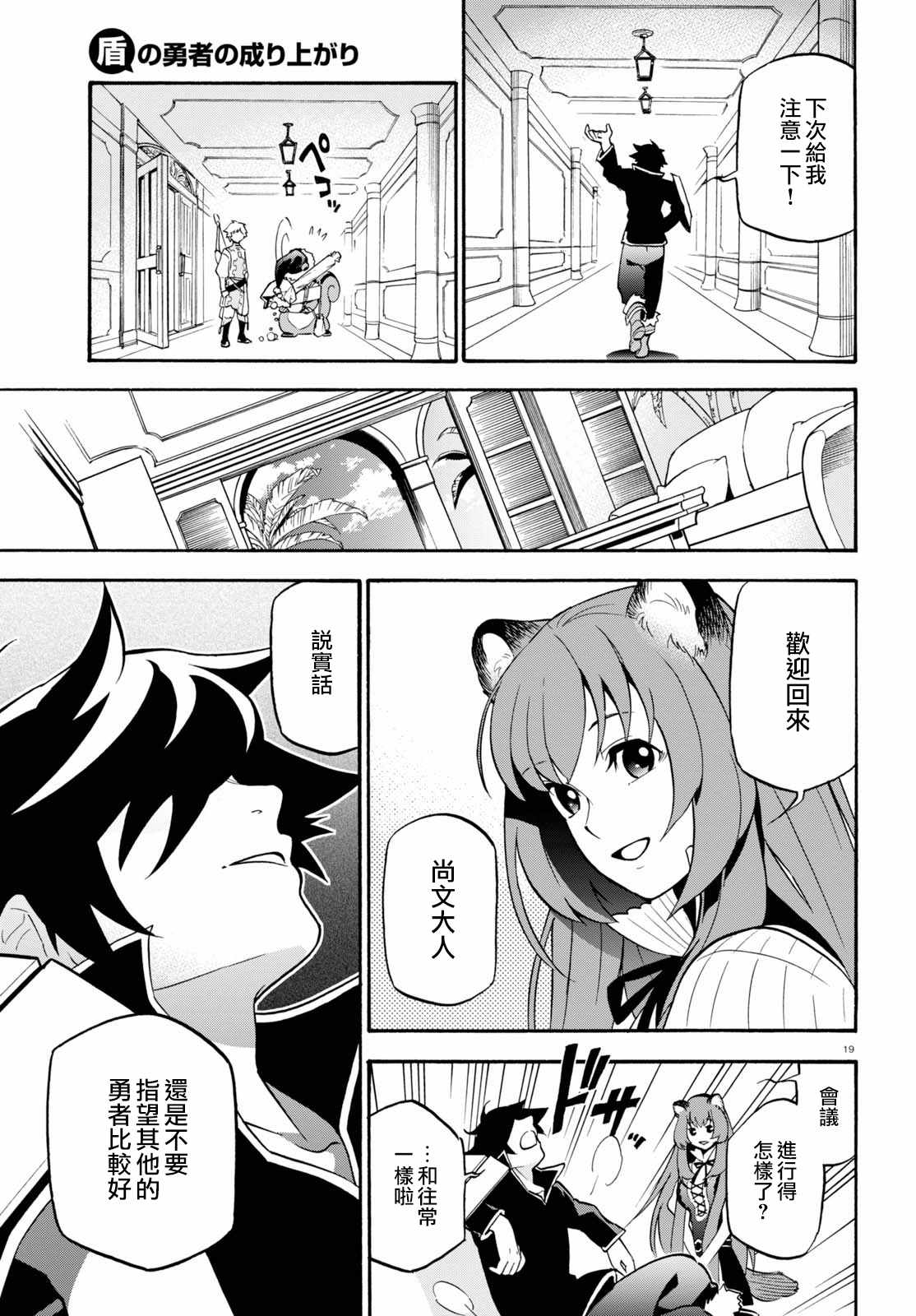 《盾之勇者成名录》漫画最新章节第43话免费下拉式在线观看章节第【21】张图片